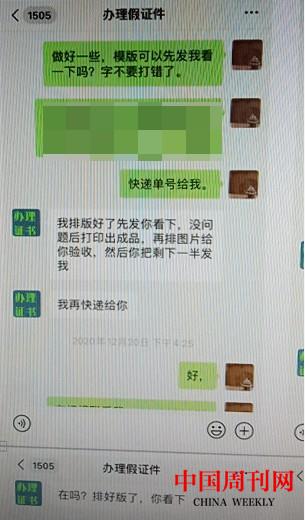 【2】与办理假证的聊天记录2.jpg
