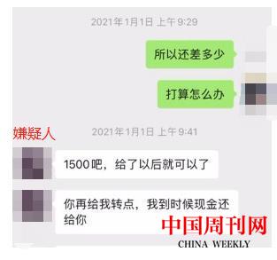 嫌疑人以各种理由找受害人要钱3.jpg
