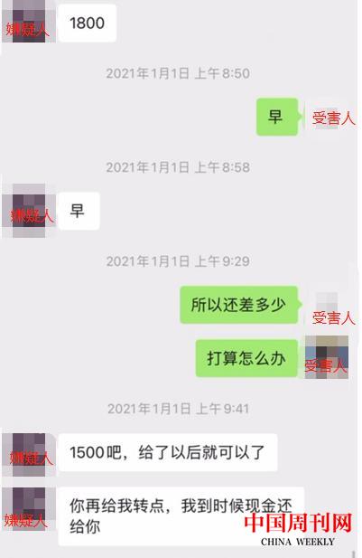 嫌疑人与受害人的聊天内容：嫌疑人不断问受害人要钱.jpg