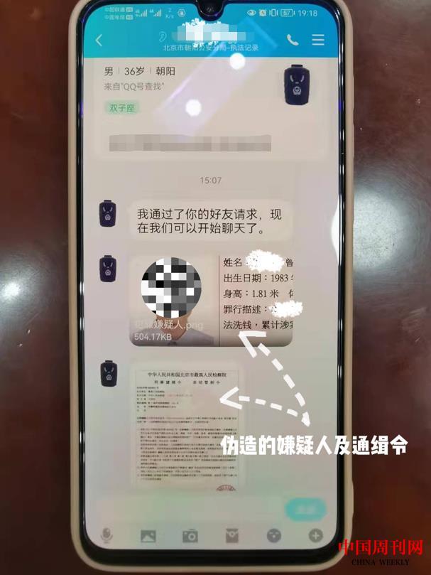 骗子伪造的嫌疑人照片与通缉令.jpg