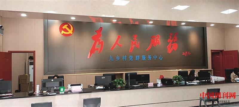 九乡村党群服务中心.jpg