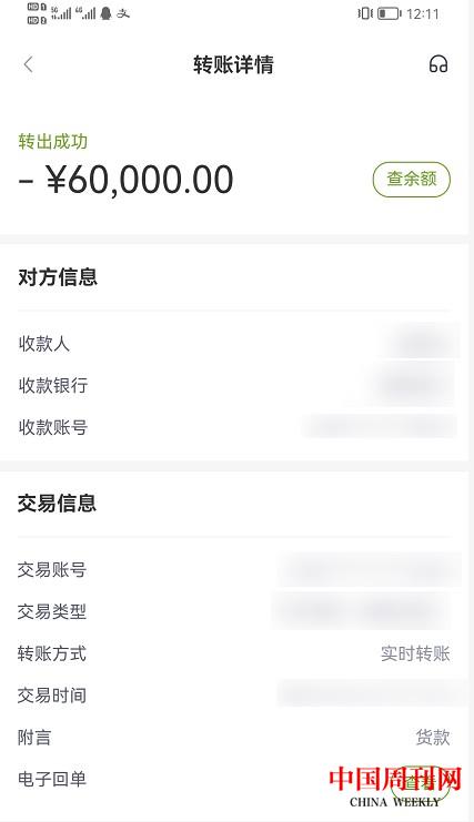 【1】转账记录之一.jpg
