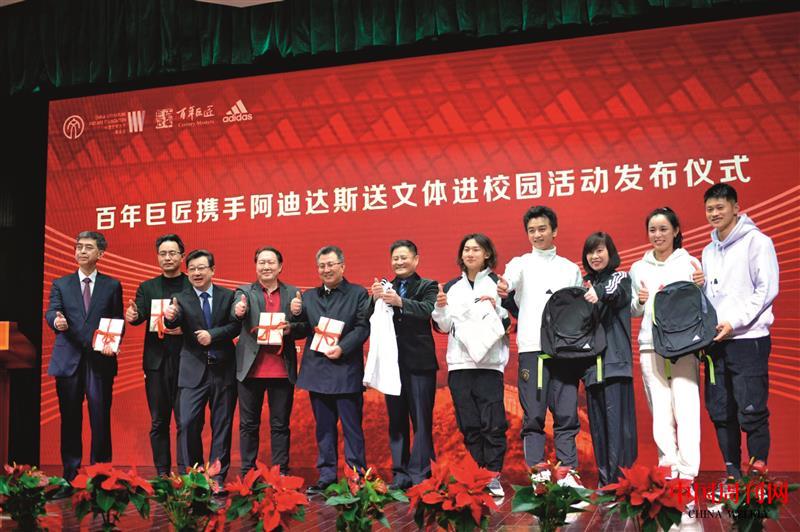 百年巨匠携手阿迪达斯送文体进校园活动发布.jpeg