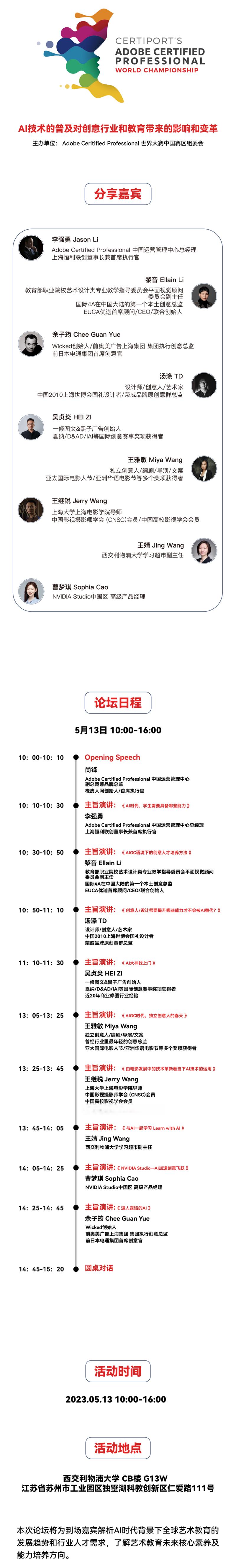 2023ACP世界大赛-AI时代下,艺术教育者论坛 2023ACP世界大赛-AI时代下,艺术教育者论坛