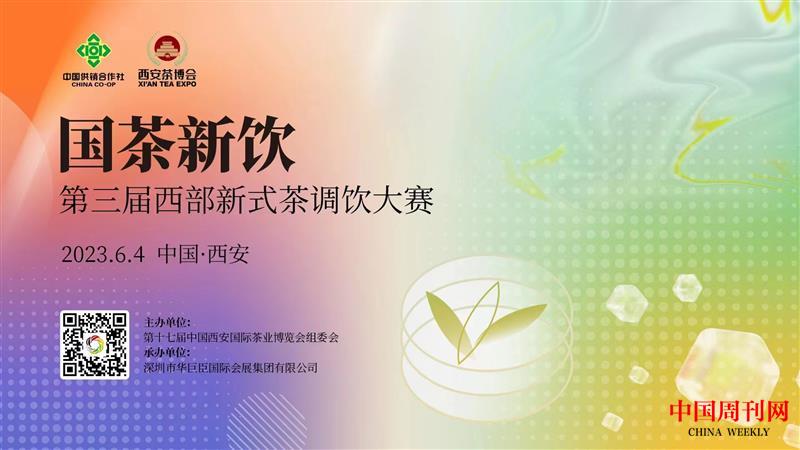 新式茶调饮大赛海报.jpg