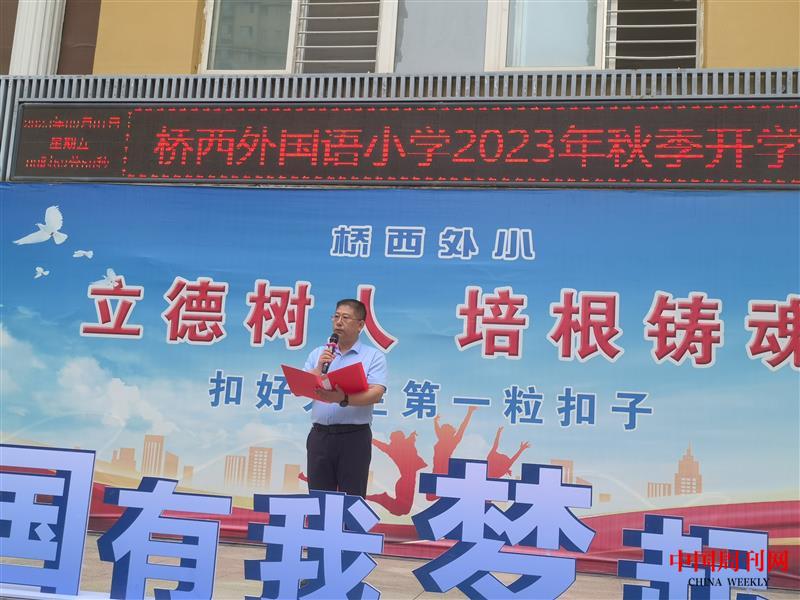 4：石家庄市桥西外国语小学赵喜军校长为开学典礼致辞并向全校师生讲授思政第一课.jpg